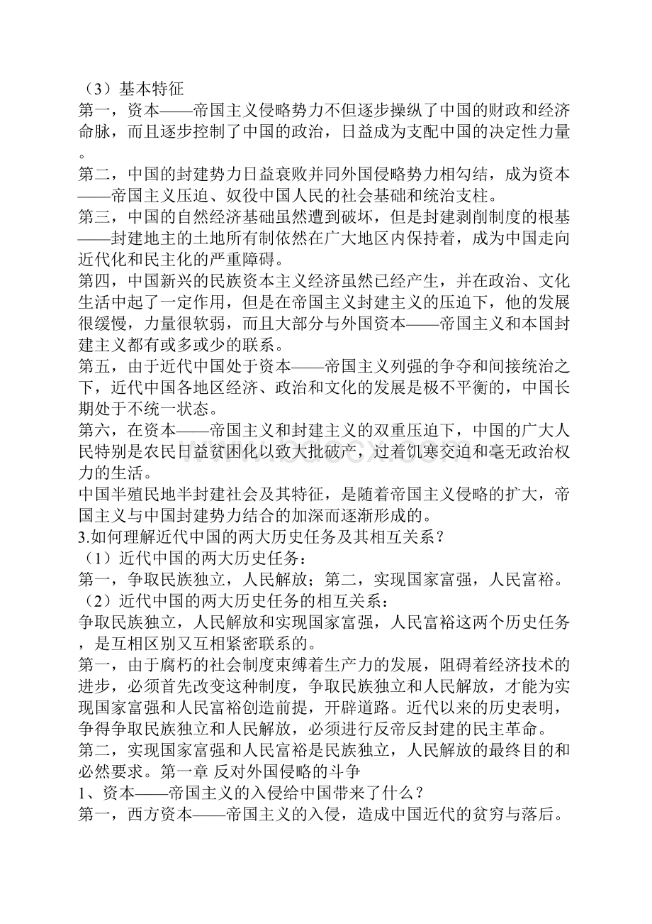 近代史课后答案.docx_第2页