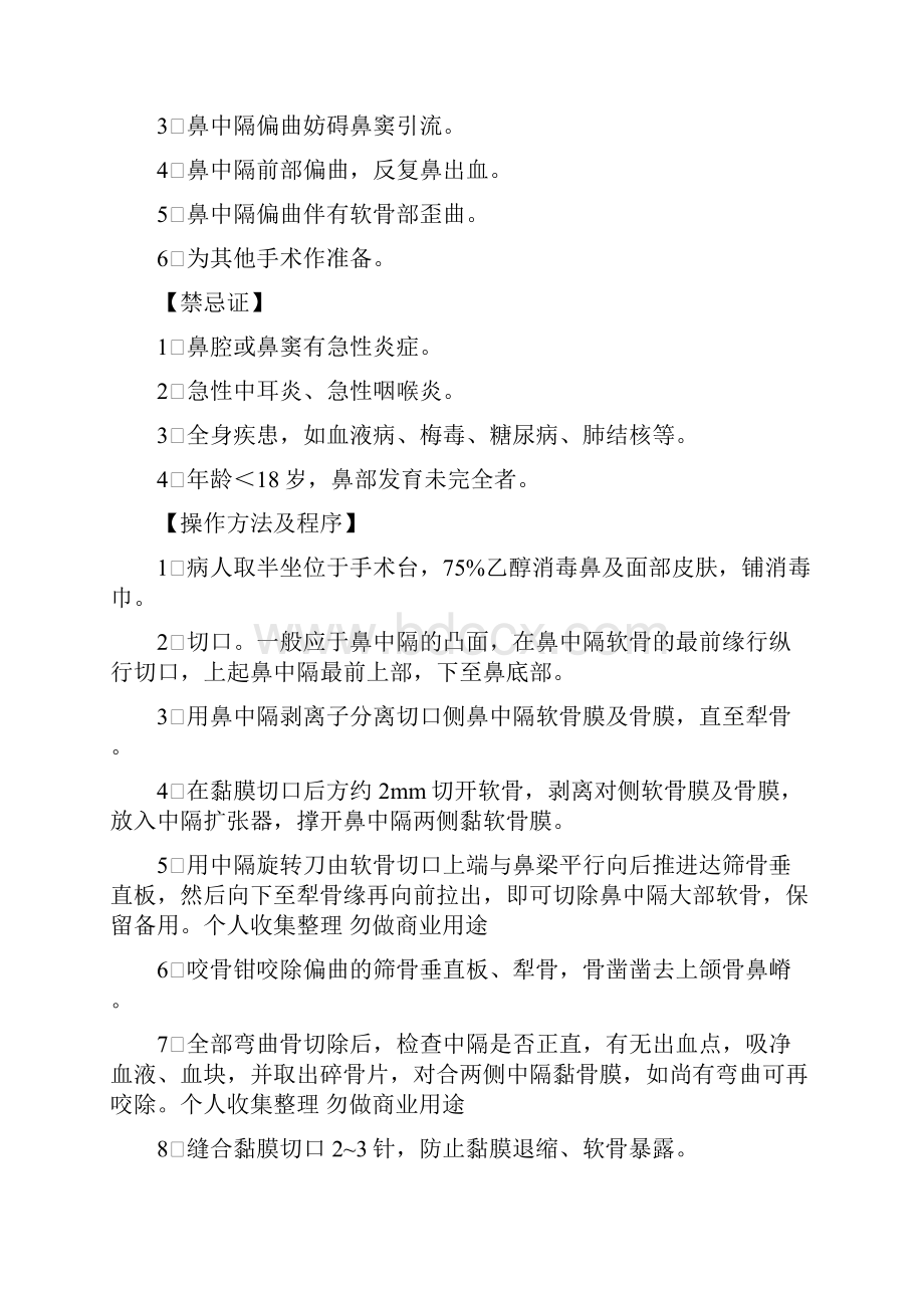 中医耳鼻喉科技术操作规范85页.docx_第3页
