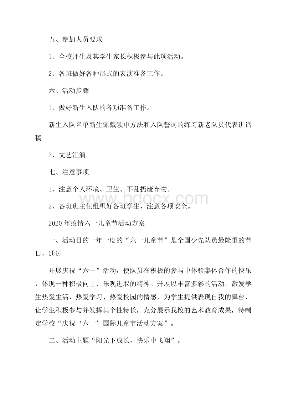 疫情六一儿童节活动方案策划五篇.docx_第2页