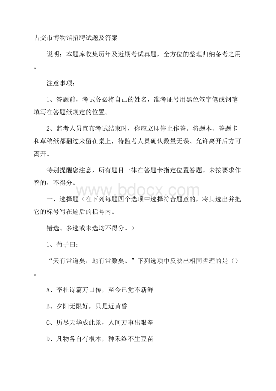 古交市博物馆招聘试题及答案.docx