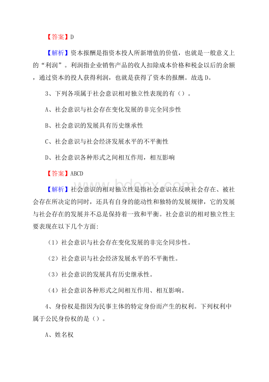 下半年河南省洛阳市孟津县事业单位招聘考试真题及答案.docx_第2页