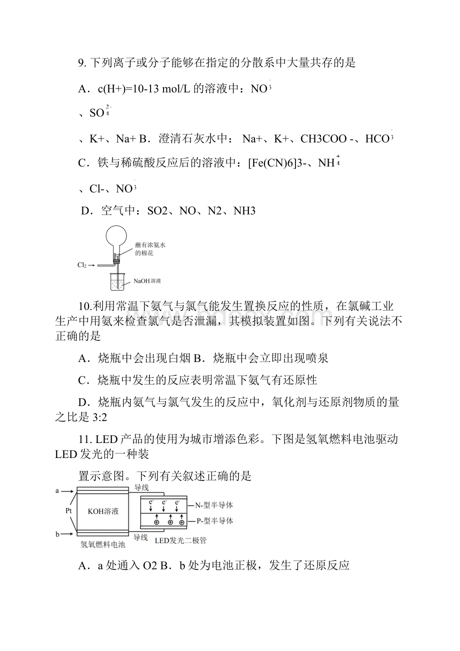 届北京市东城区高三上学期期末考试化学试题及答案.docx_第3页