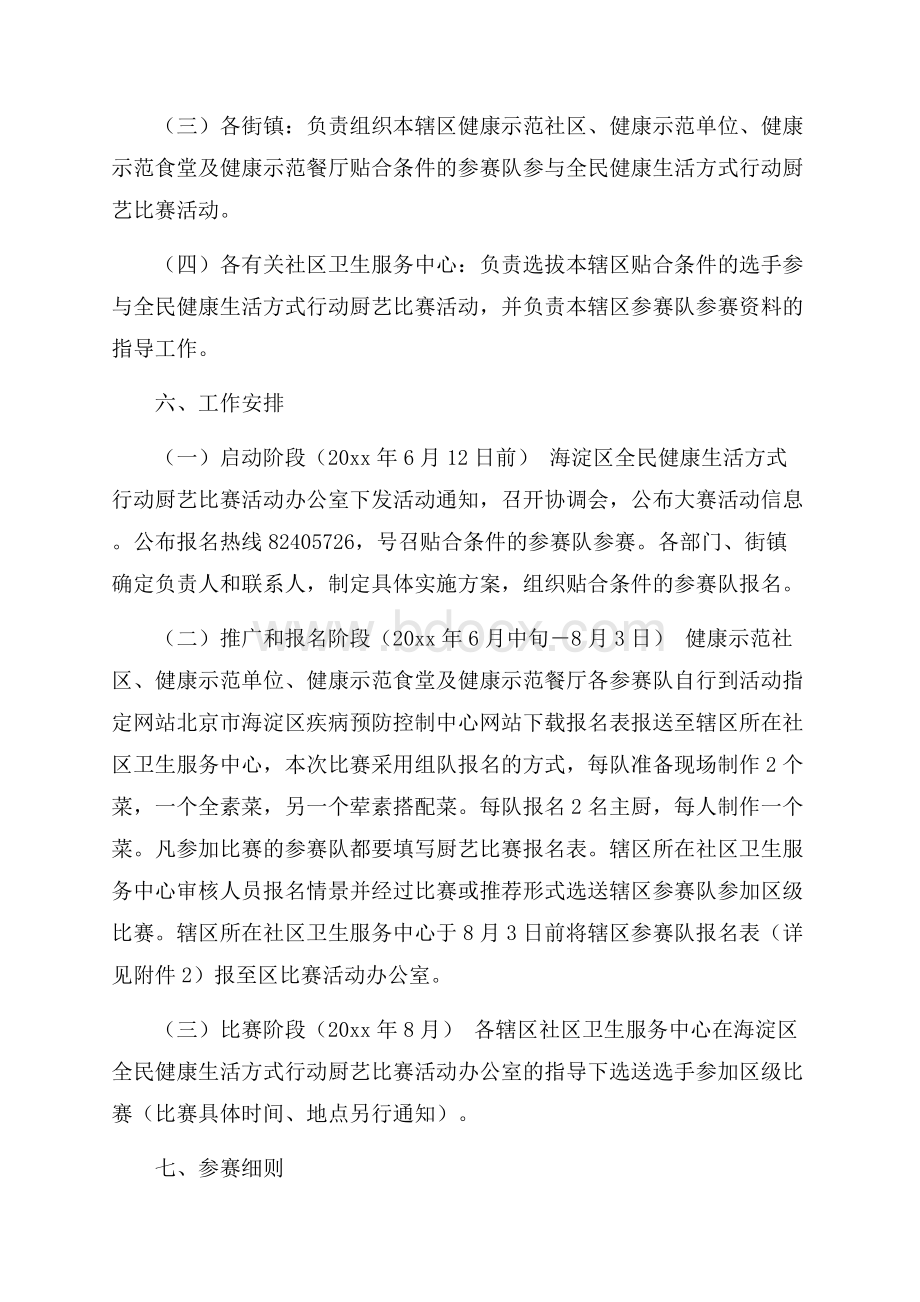 社区活动方案活动计划(15篇).docx_第2页