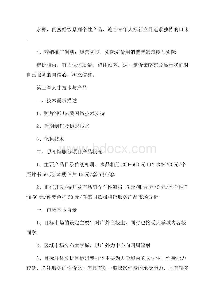 摄影公司策划实用文案.docx_第2页