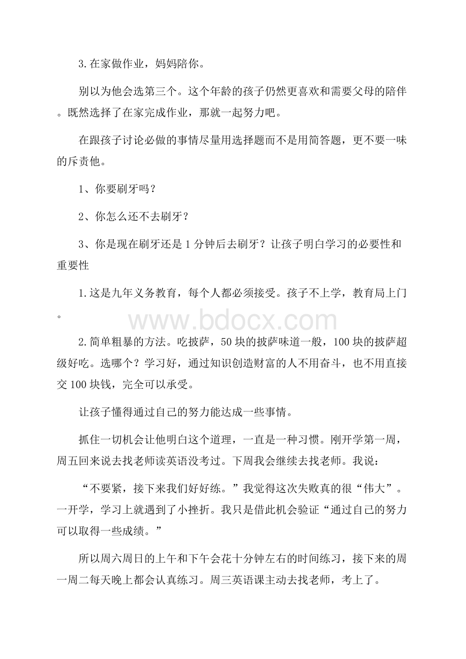 育儿心得体会(育儿心得的标题怎么起).docx_第2页