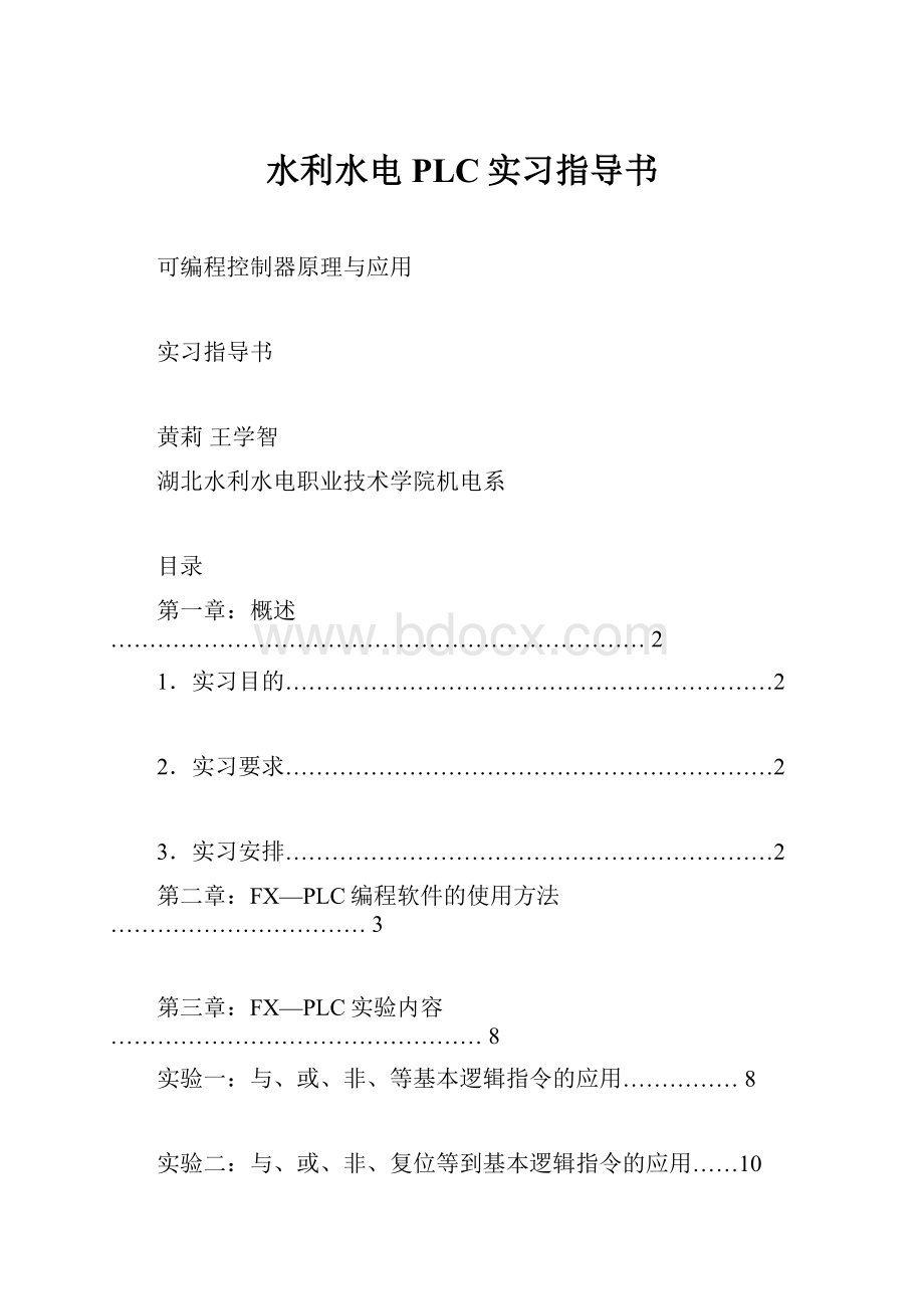 水利水电PLC实习指导书.docx_第1页