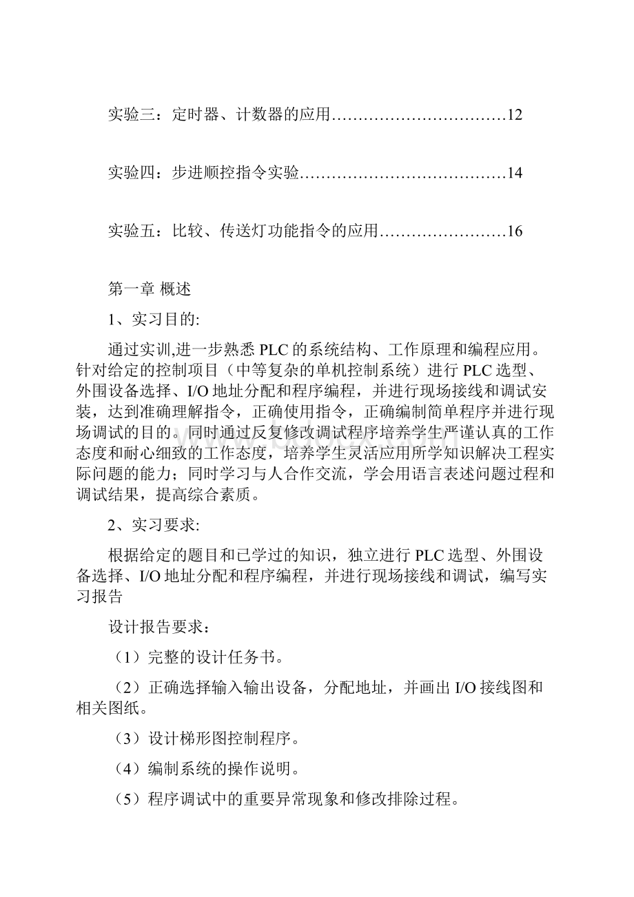 水利水电PLC实习指导书.docx_第2页