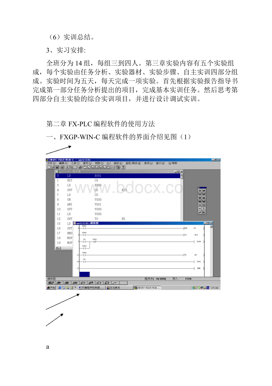 水利水电PLC实习指导书.docx_第3页