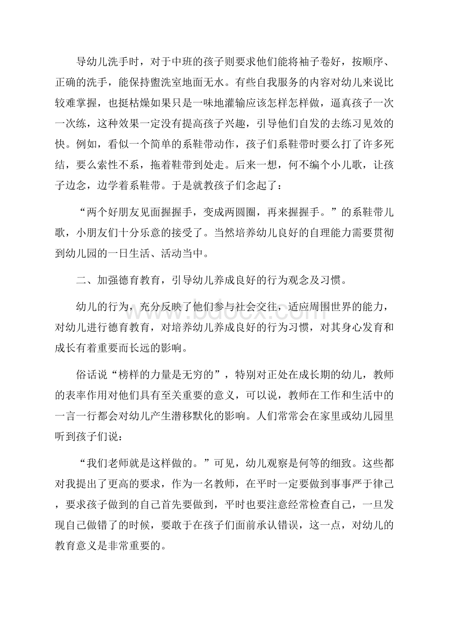 幼儿园中班班主任工作总结.docx_第2页