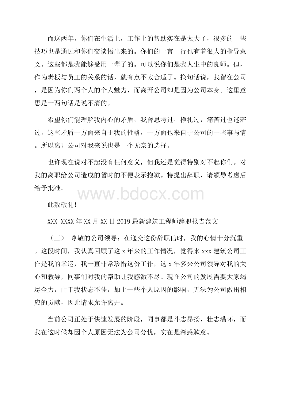 最新建筑工程师辞职报告范文5篇.docx_第3页