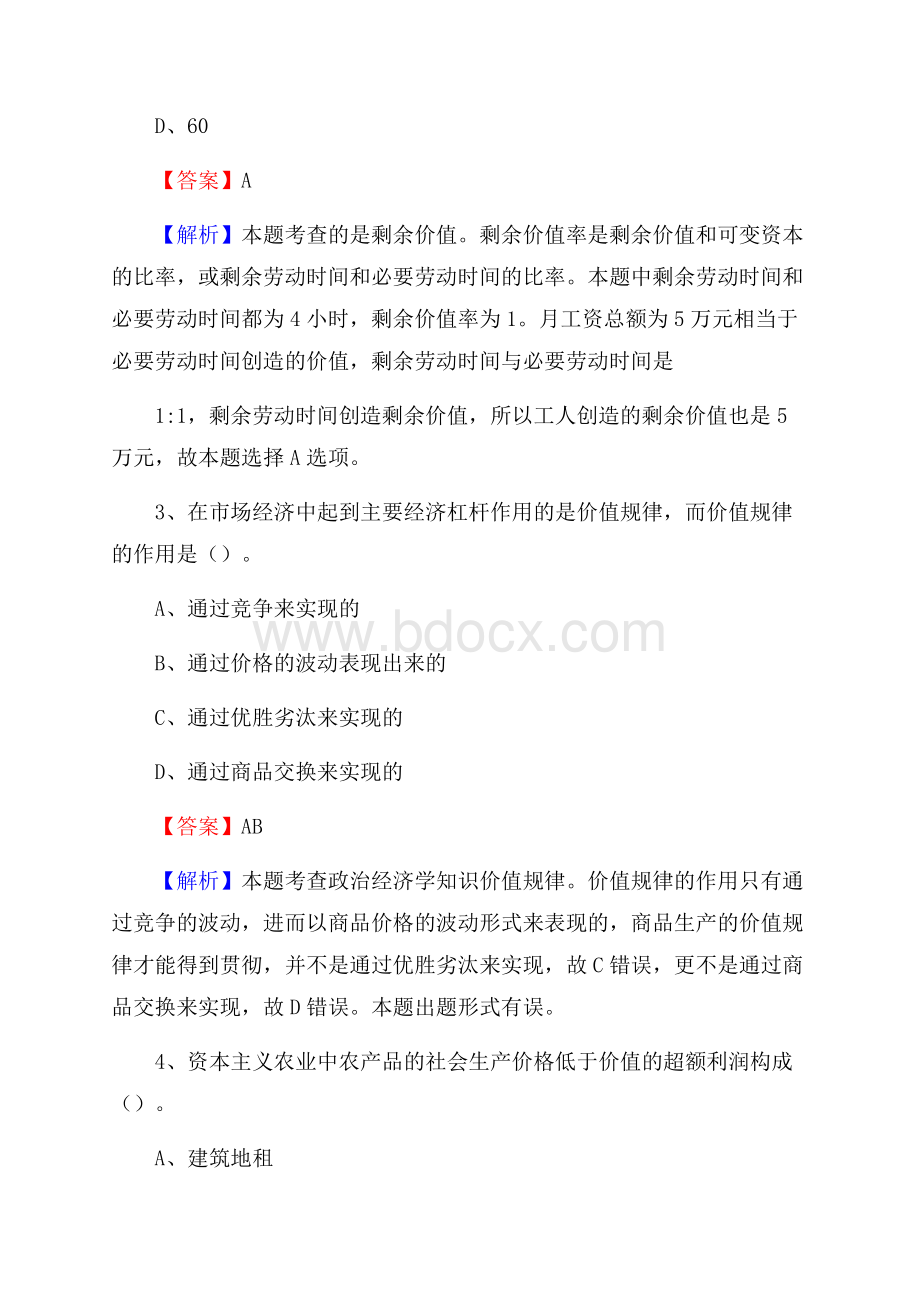 尚志市移动公司招聘考试附参考答案.docx_第2页