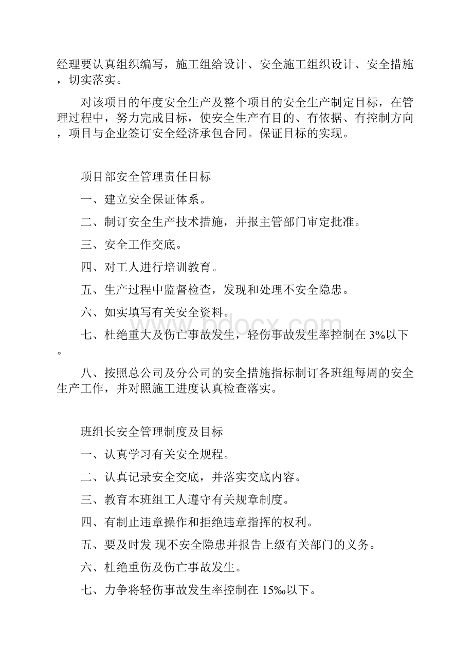 建筑工程安全系统目标管理系统doc.docx_第2页