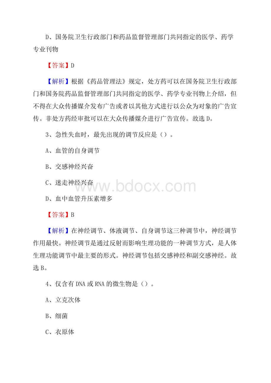 宁国市中医肿瘤医院招聘试题及解析.docx_第2页