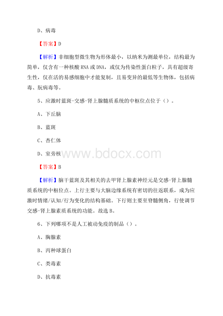 宁国市中医肿瘤医院招聘试题及解析.docx_第3页