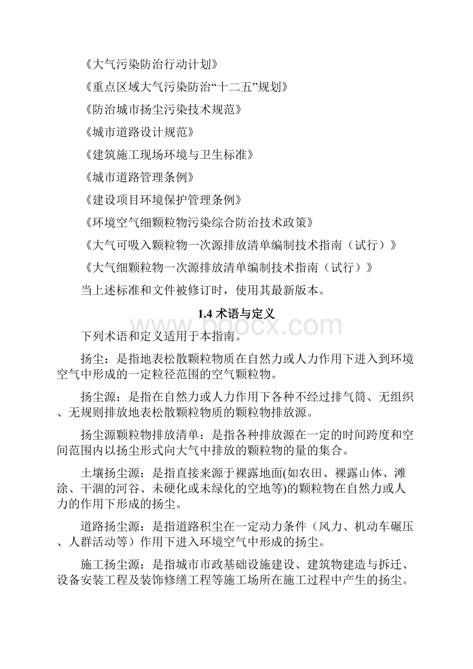 第三章扬尘源颗粒物排放清单编制的技术流程江西省环境.docx_第2页