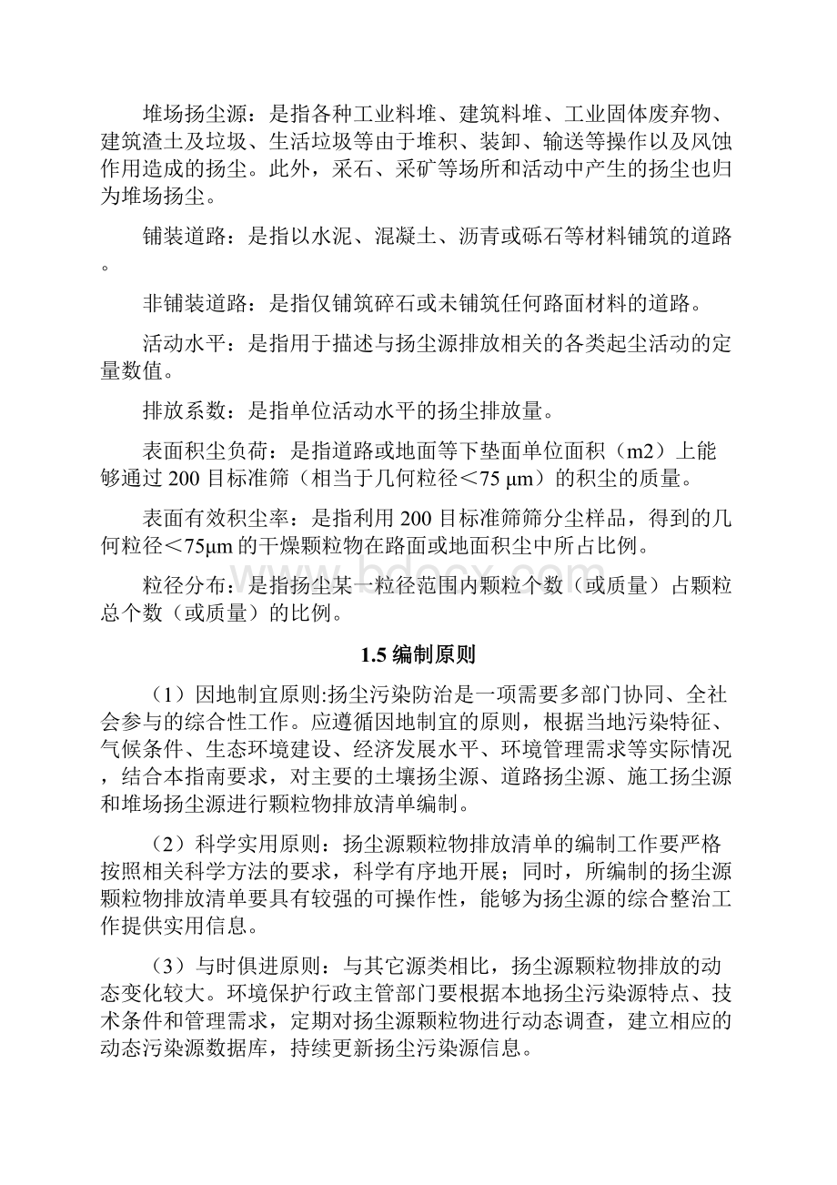 第三章扬尘源颗粒物排放清单编制的技术流程江西省环境.docx_第3页