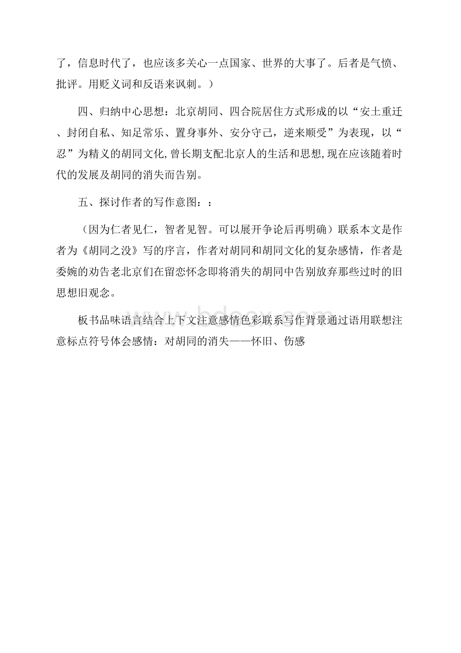 胡同文化教案设计.docx_第2页