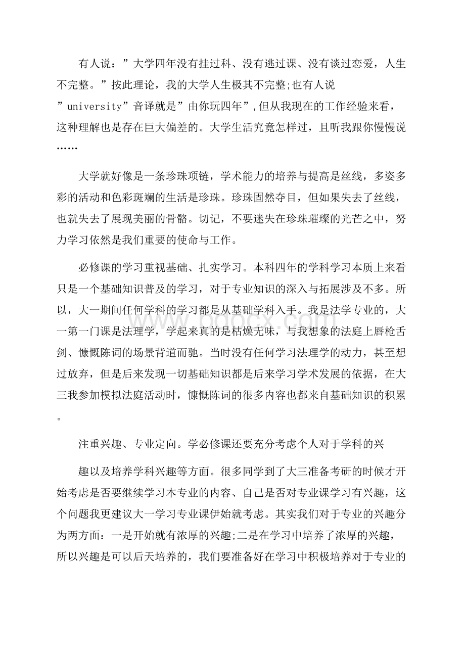 学生学习计划三篇.docx_第2页