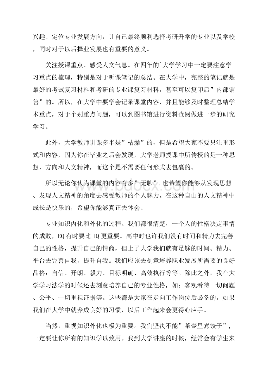 学生学习计划三篇.docx_第3页