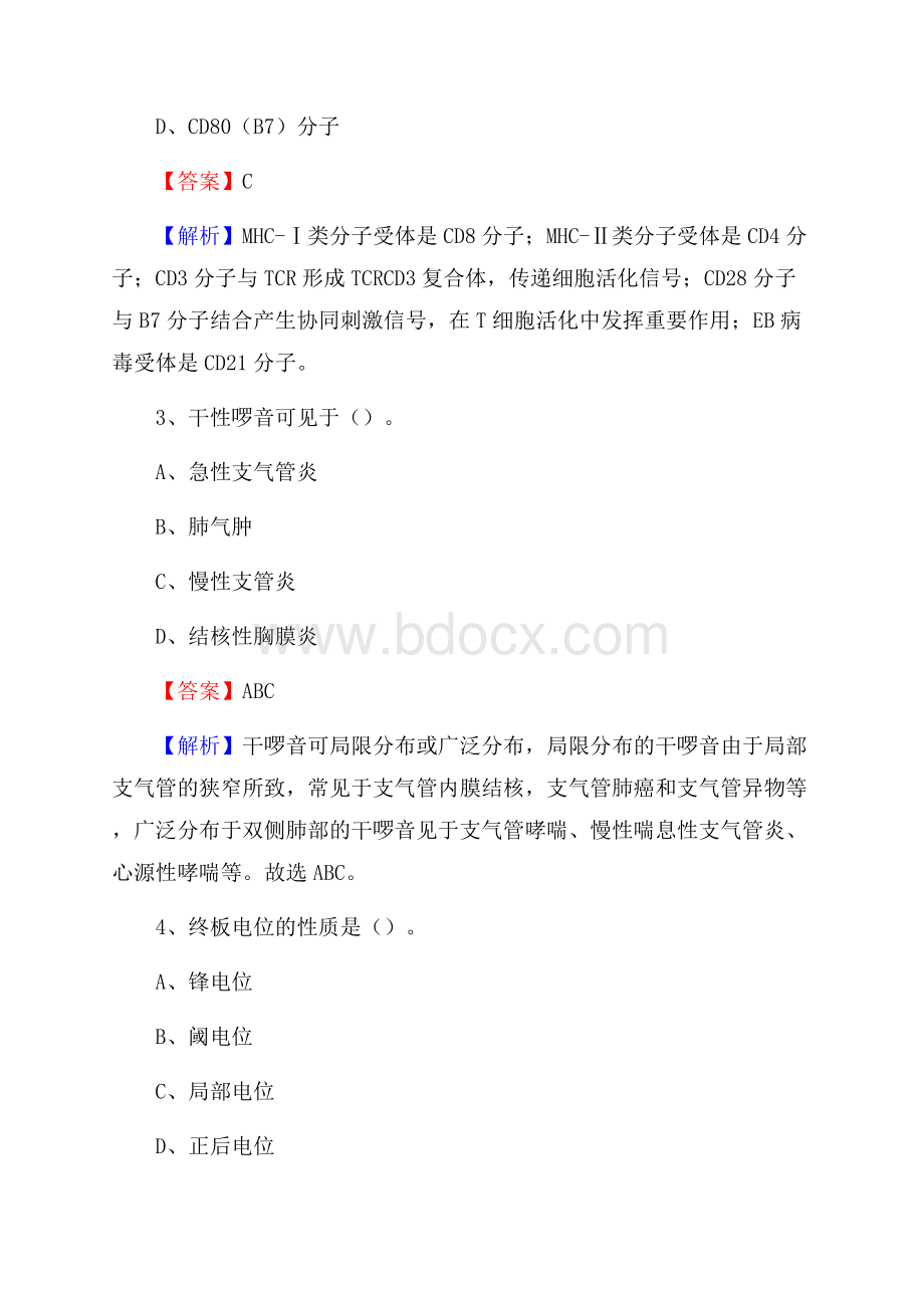 景东县人民医院医药护技人员考试试题及解析.docx_第2页