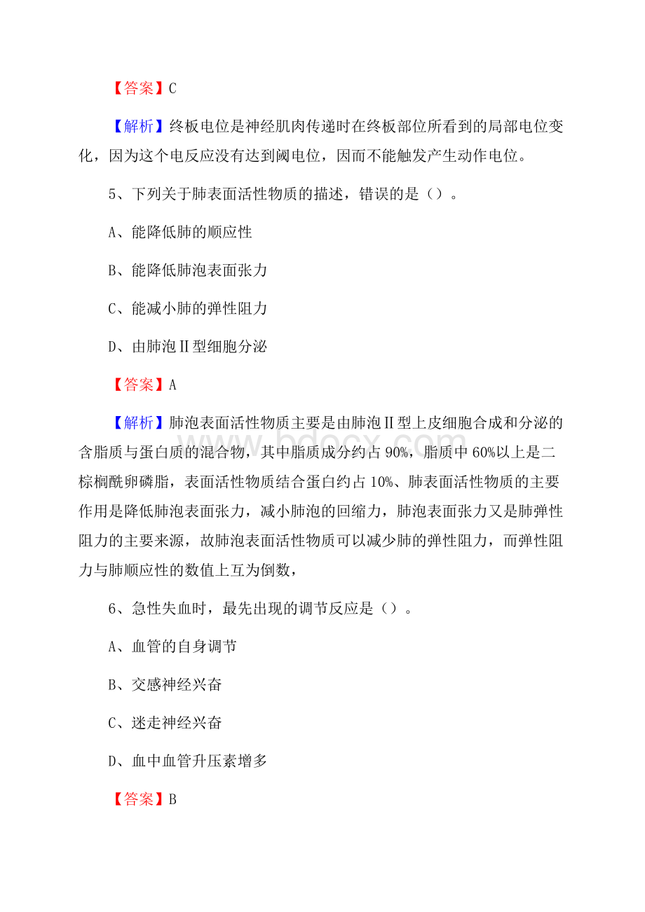 景东县人民医院医药护技人员考试试题及解析.docx_第3页