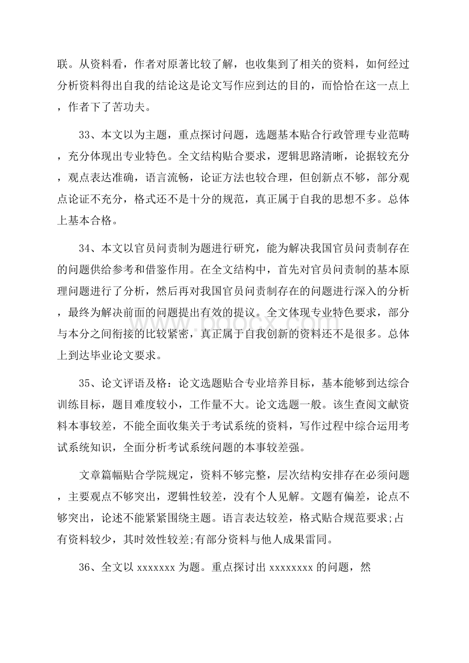 毕业论文指导教师评语100例.docx_第2页