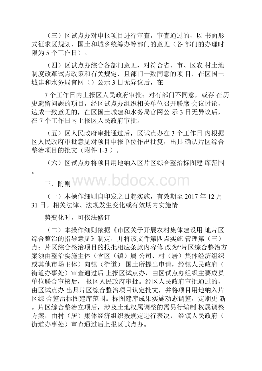 农村集体建设用地片区综合整治项目立项操作细则.docx_第2页