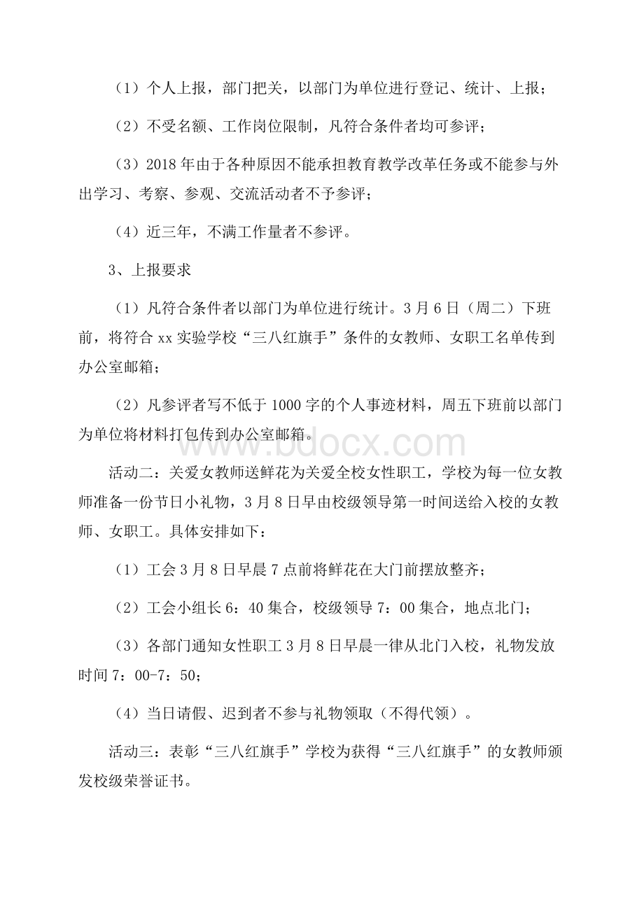 学校“巾帼建功”三八妇女节系列活动方案.docx_第2页