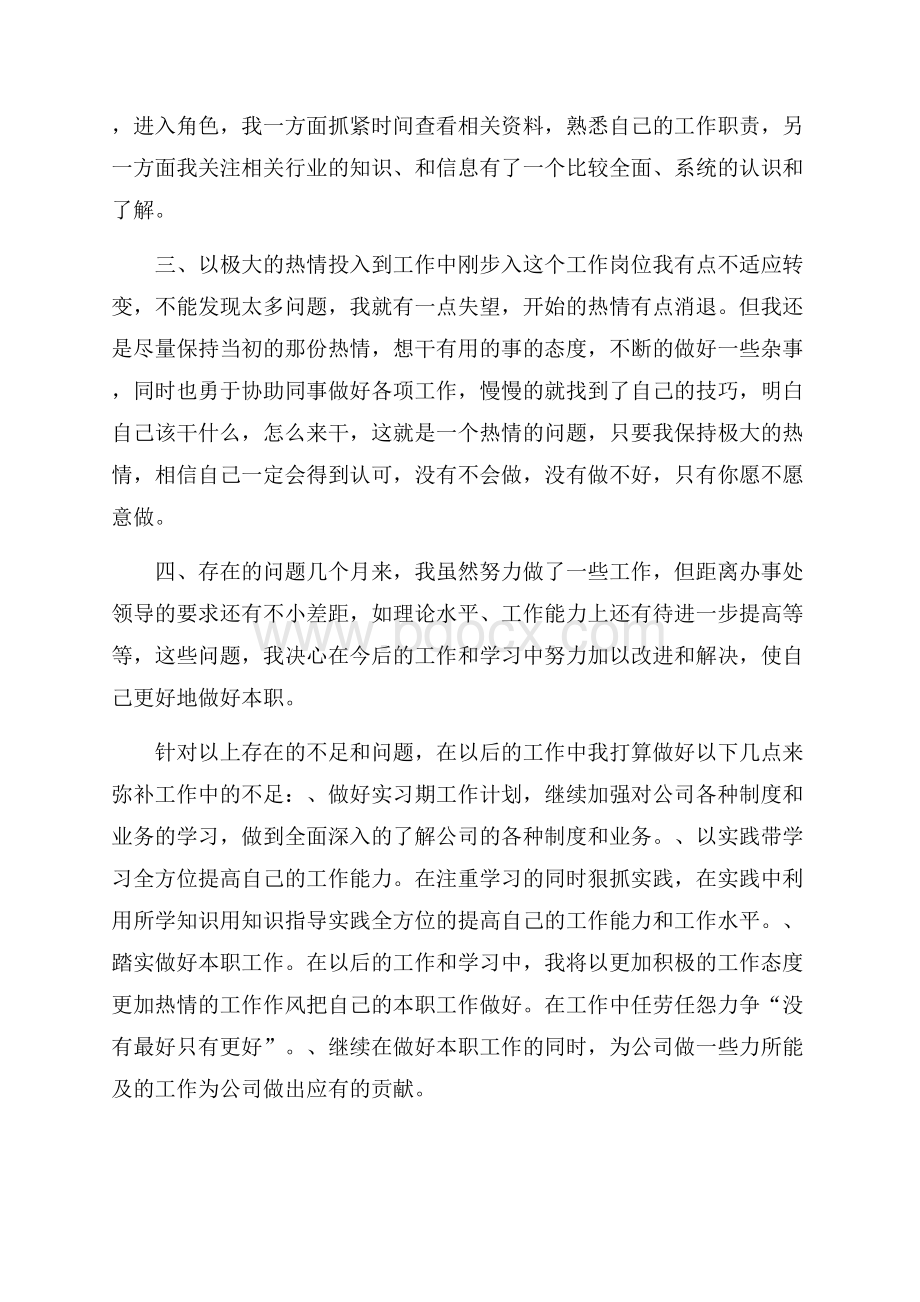 行政经理转正工作总结.docx_第2页