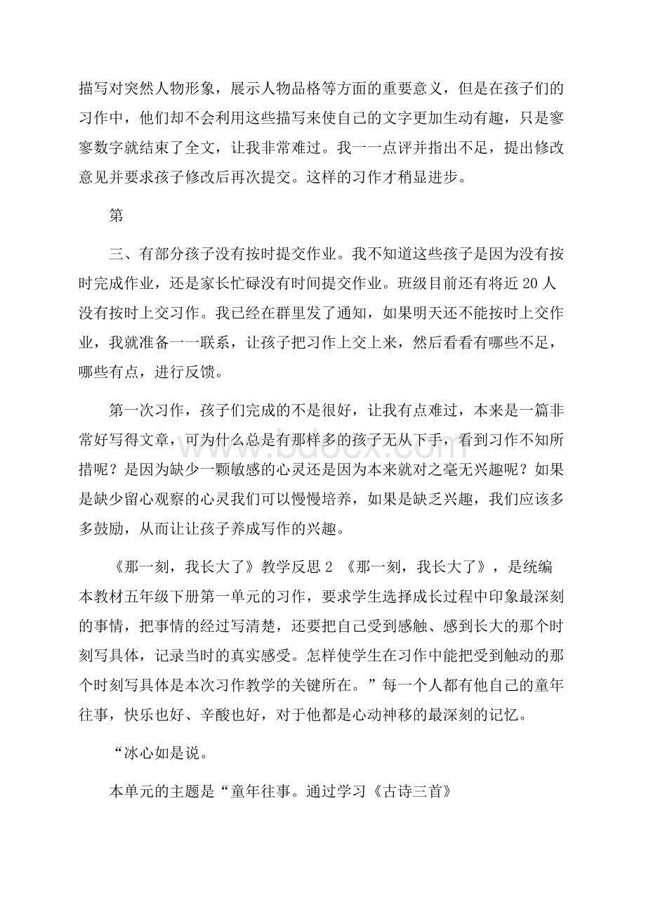 《那一刻,我长大了》教学反思.docx_第2页