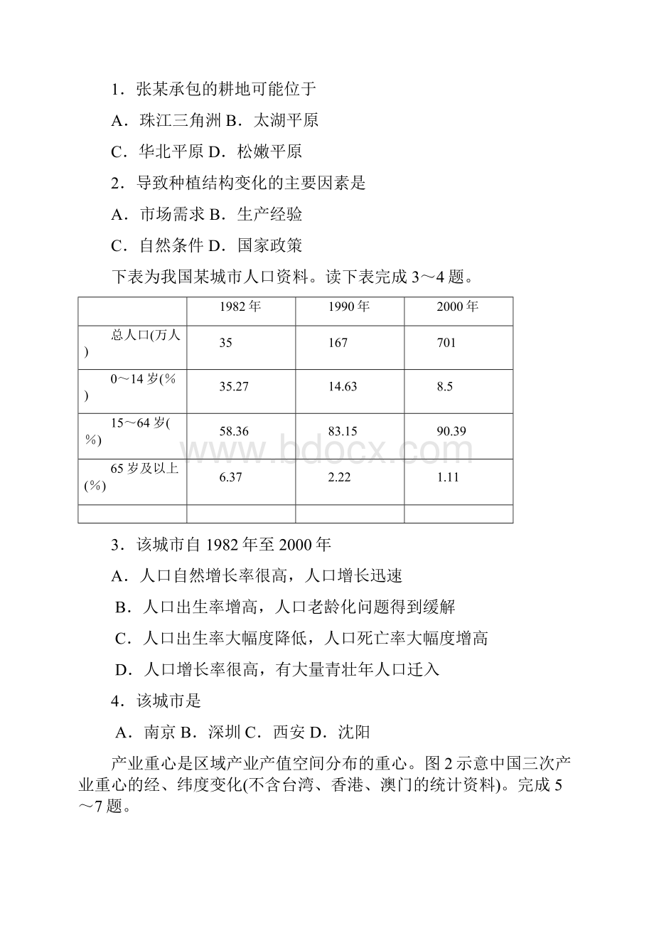 高考试题文综全国卷16.docx_第2页