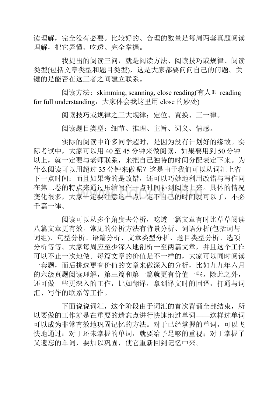 免费版 大学英语六级复习方法技巧资料汇总.docx_第2页