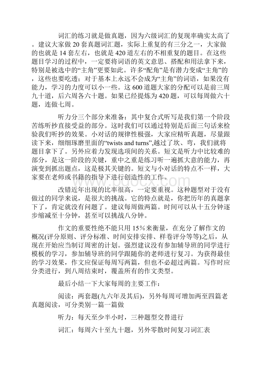 免费版 大学英语六级复习方法技巧资料汇总.docx_第3页