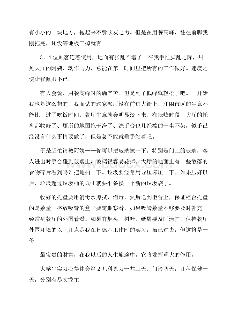 关于大学生实习心得体会范文锦集十篇.docx_第2页