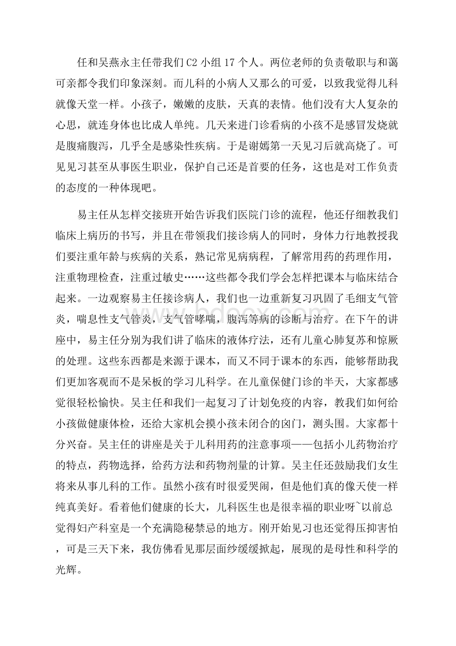 关于大学生实习心得体会范文锦集十篇.docx_第3页