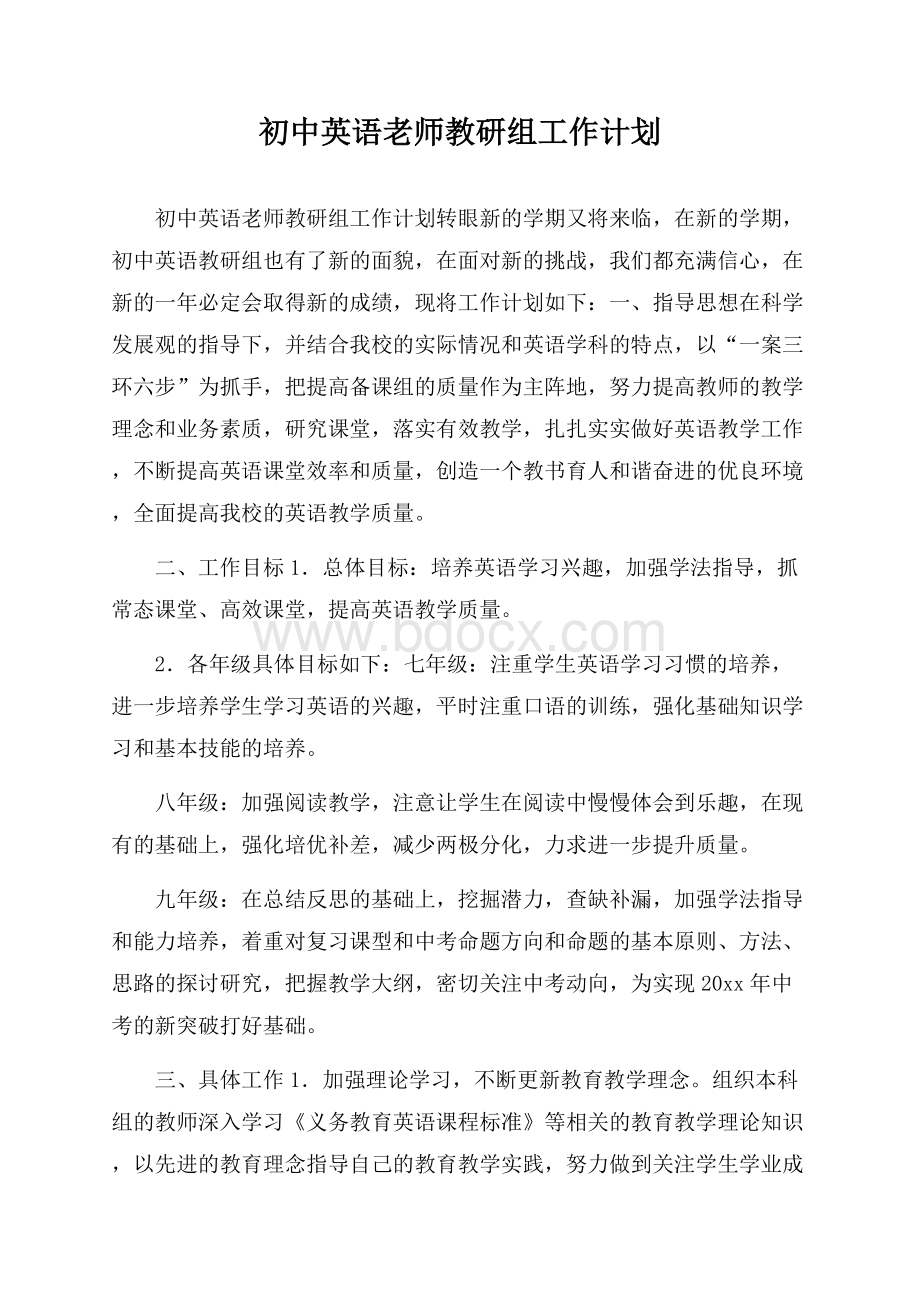 初中英语老师教研组工作计划.docx_第1页