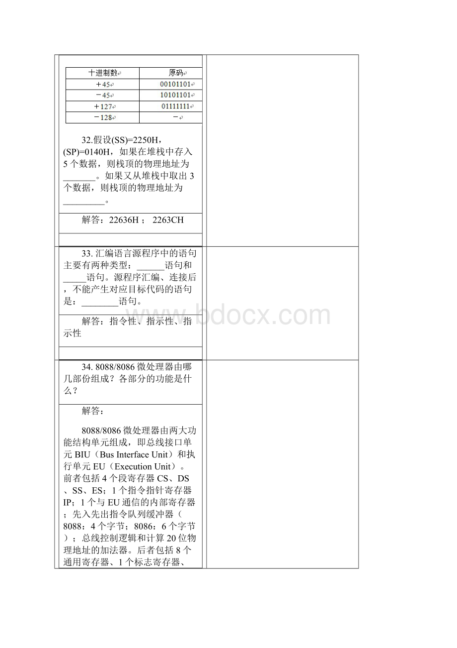 西南交大《微机原理及应用A》离线作业解析.docx_第2页