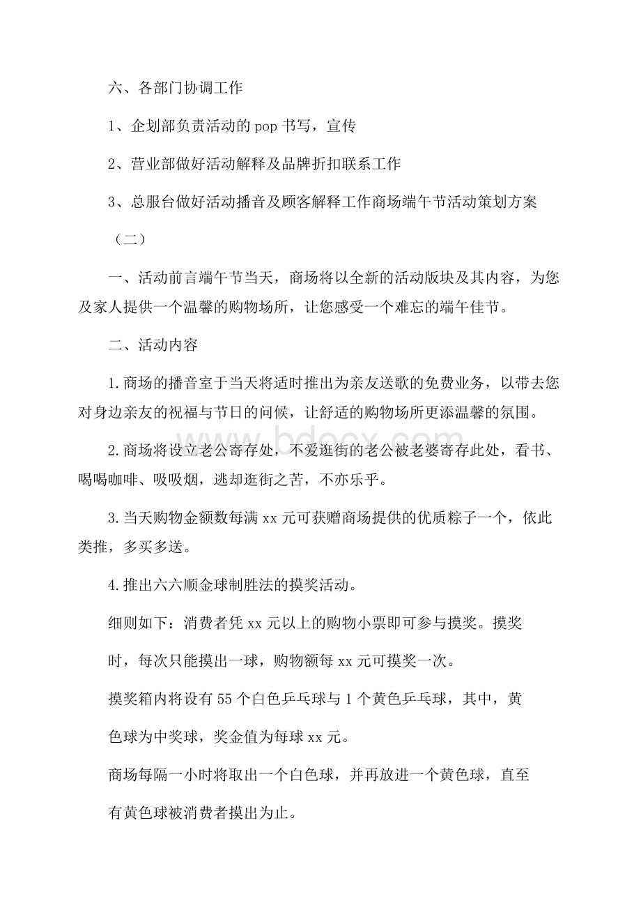 商场端午节营销活动策划方案.docx_第3页