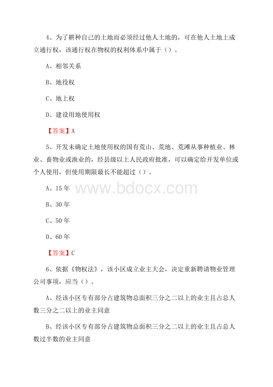 北仑区自然资源系统招聘《专业基础知识》试题及答案.docx_第3页