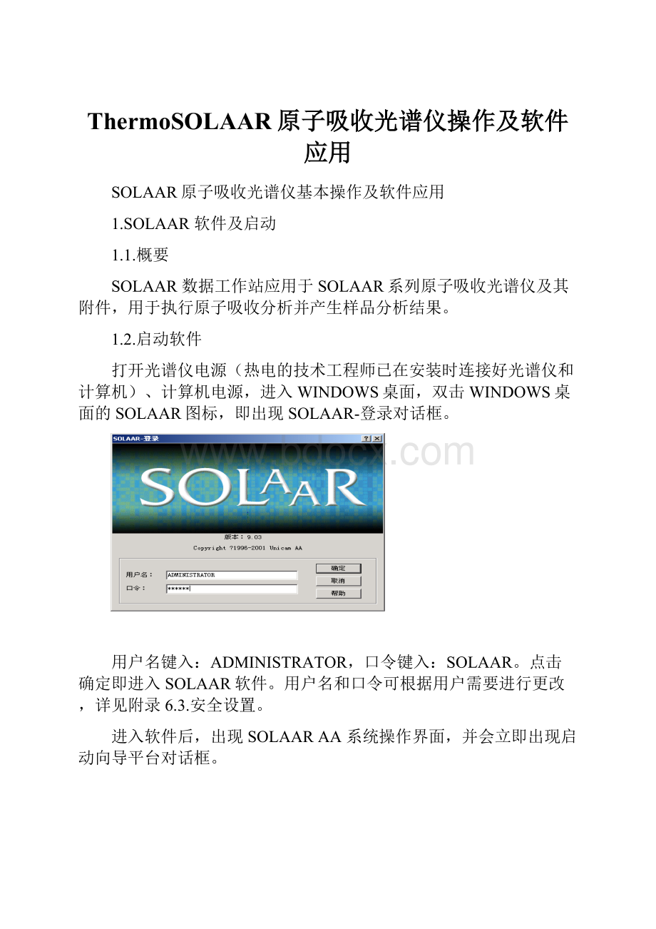 ThermoSOLAAR原子吸收光谱仪操作及软件应用.docx