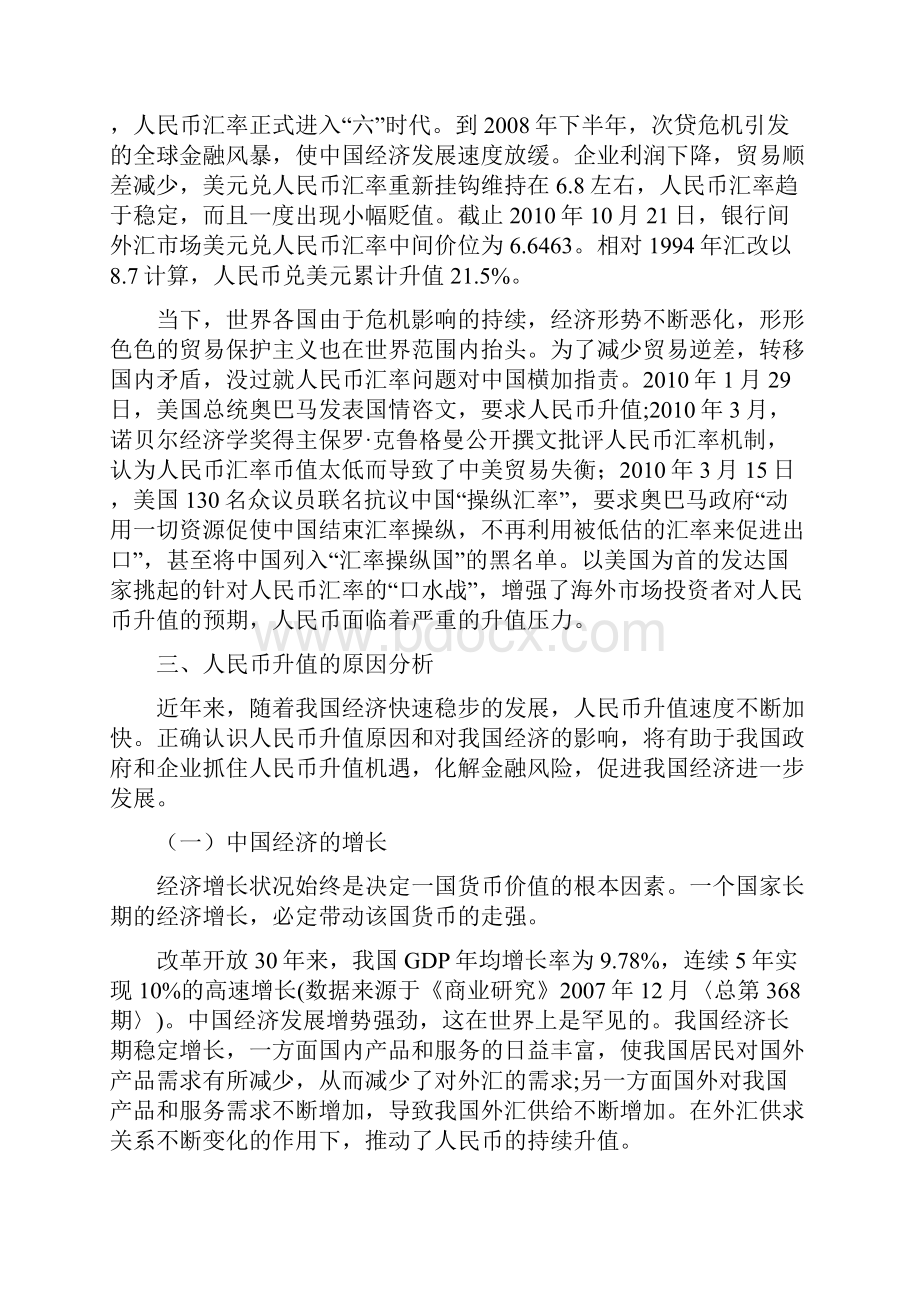 人民币升值对我国经济的影响论文.docx_第3页