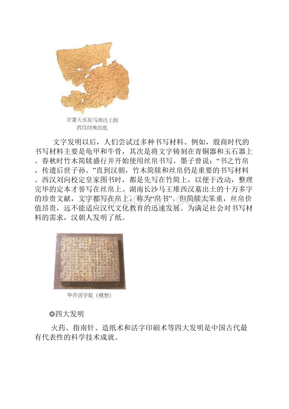 精选第三单元电子书.docx_第2页