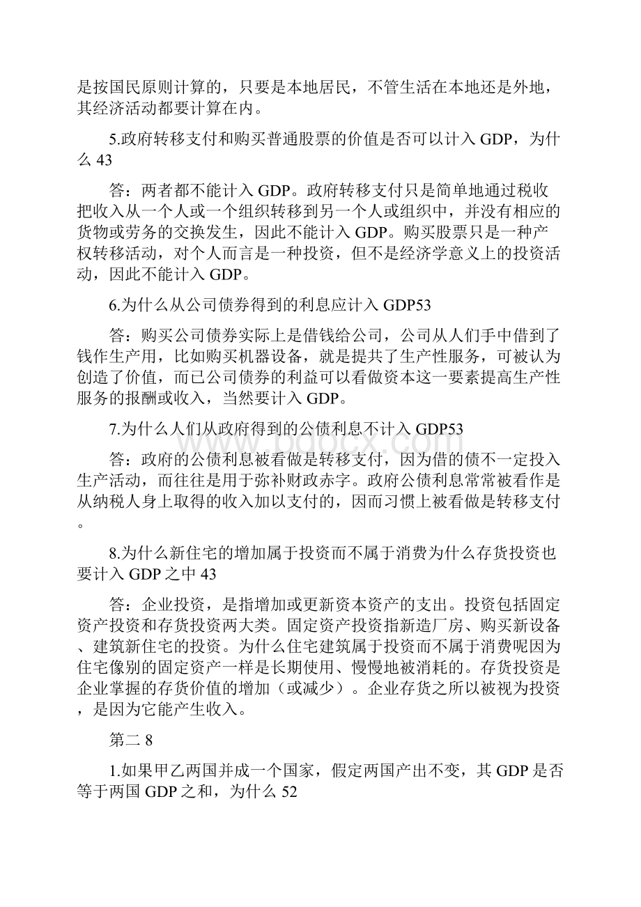 宏观经济学简答题大全及答案.docx_第2页