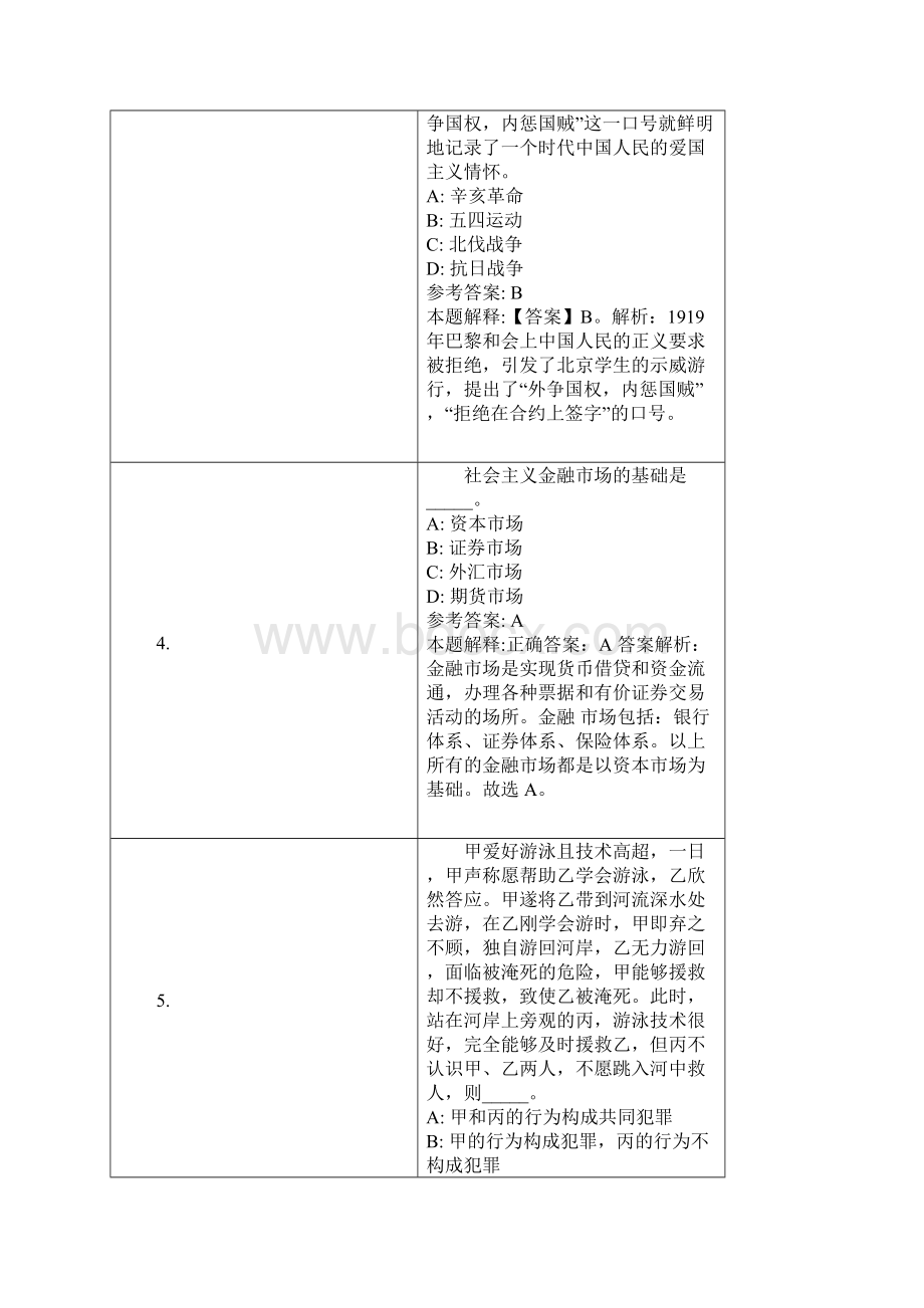 盐城市第一人民医院招聘试题及答案解析.docx_第2页