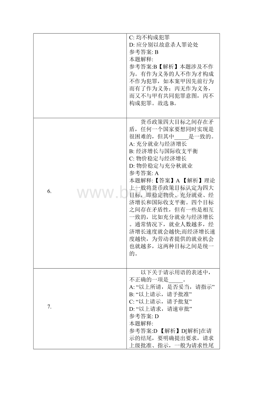 盐城市第一人民医院招聘试题及答案解析.docx_第3页