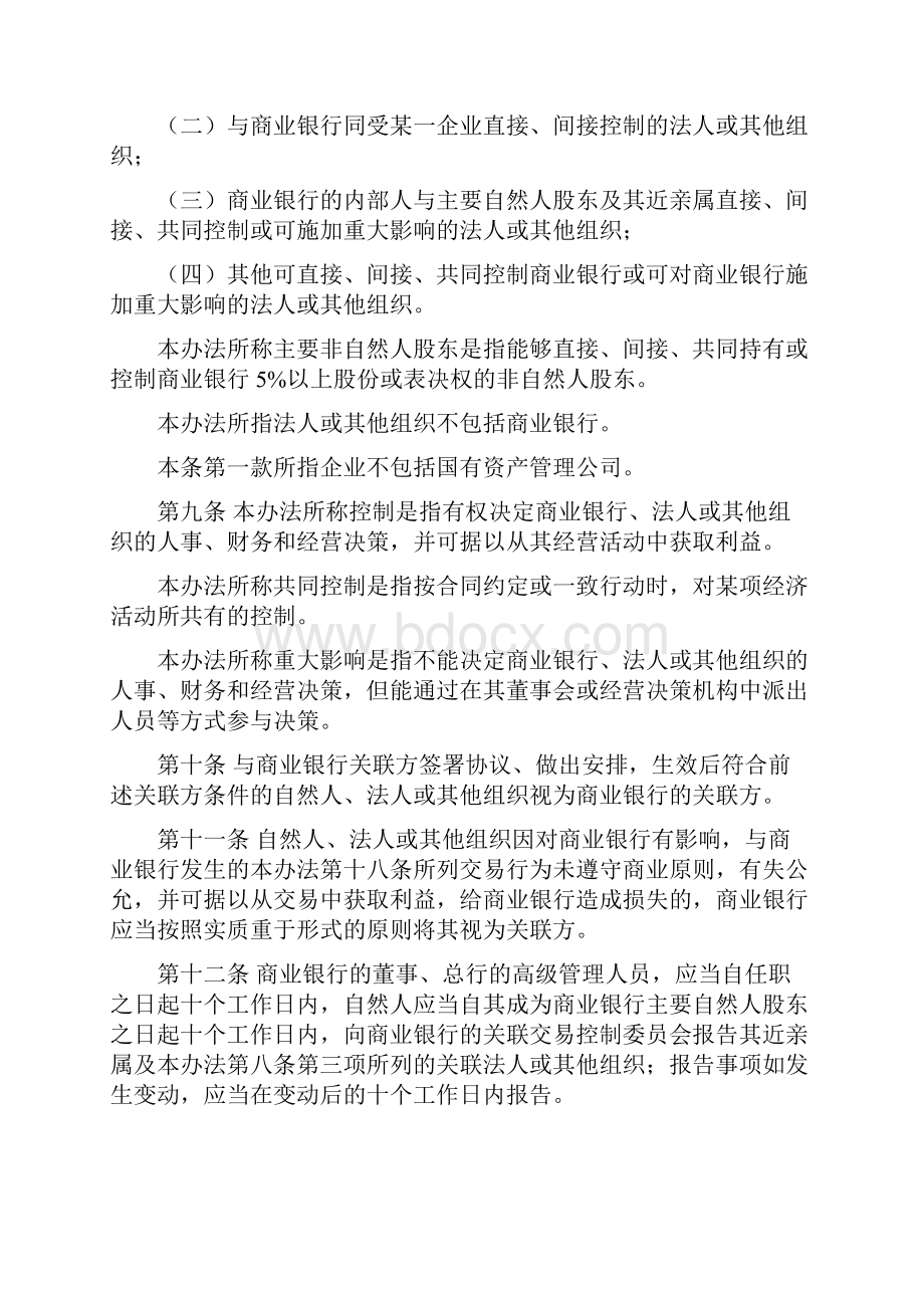 商业银行与内部人和股东关联交易管理办法.docx_第3页