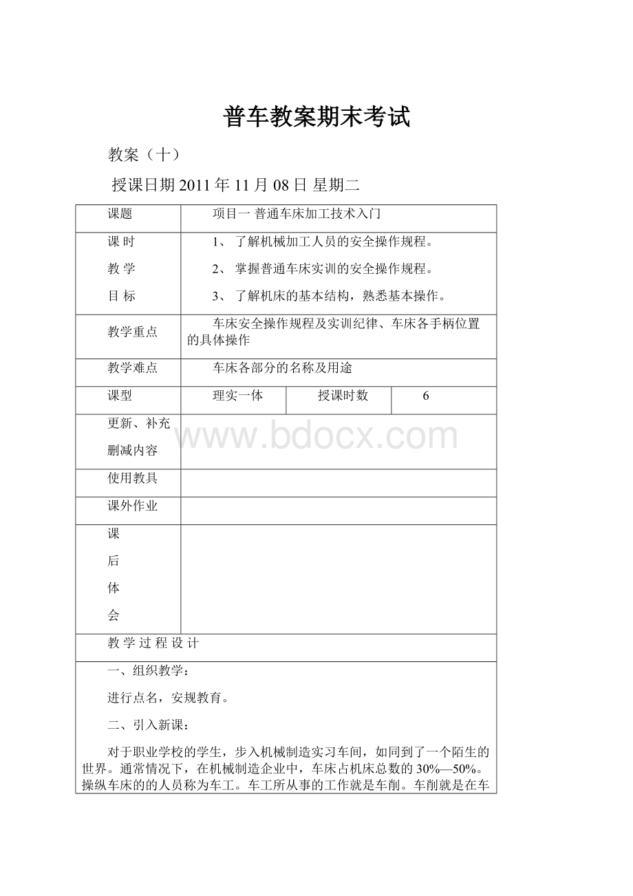 普车教案期末考试.docx_第1页