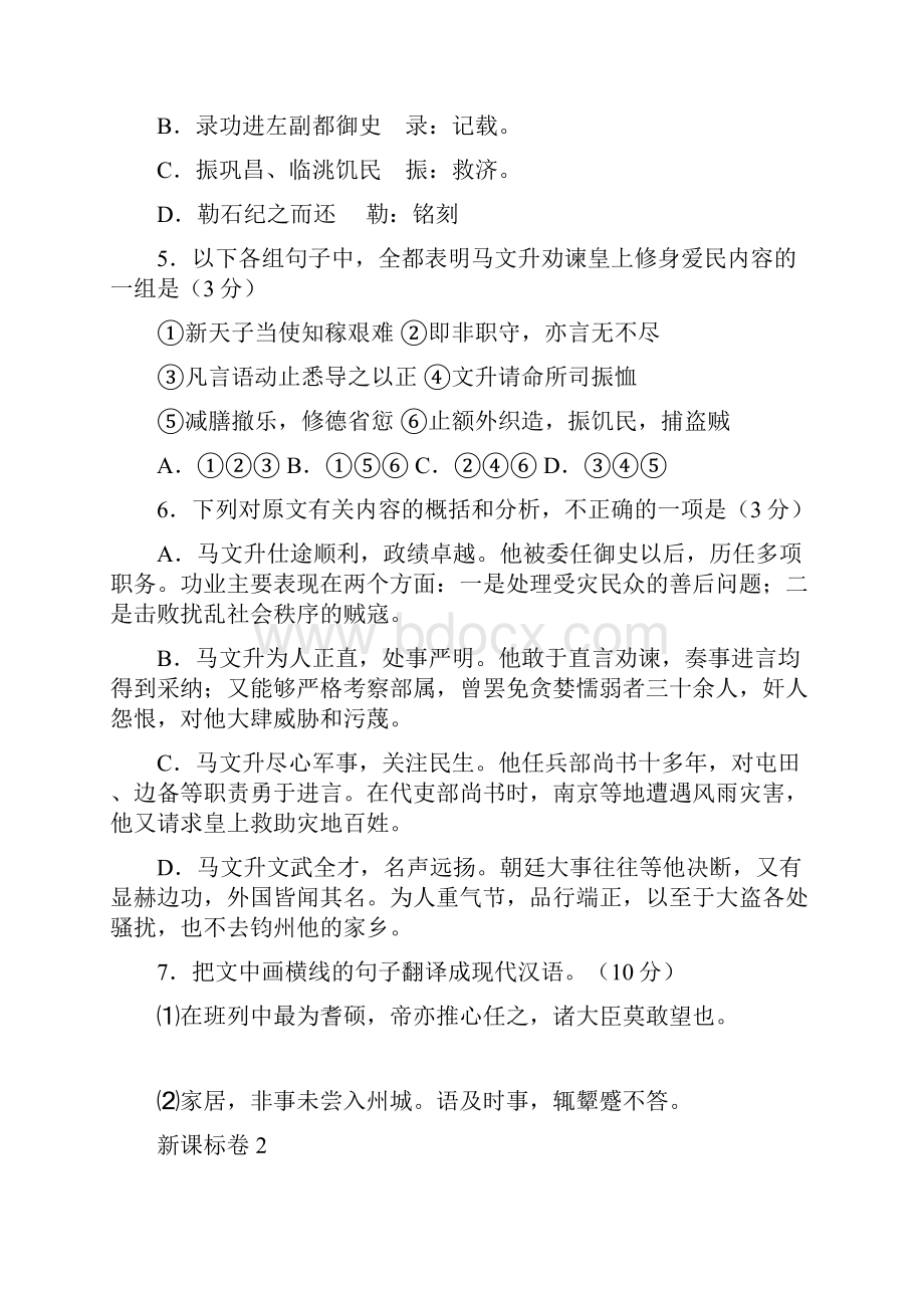 高考文言文真题汇编和答案.docx_第2页