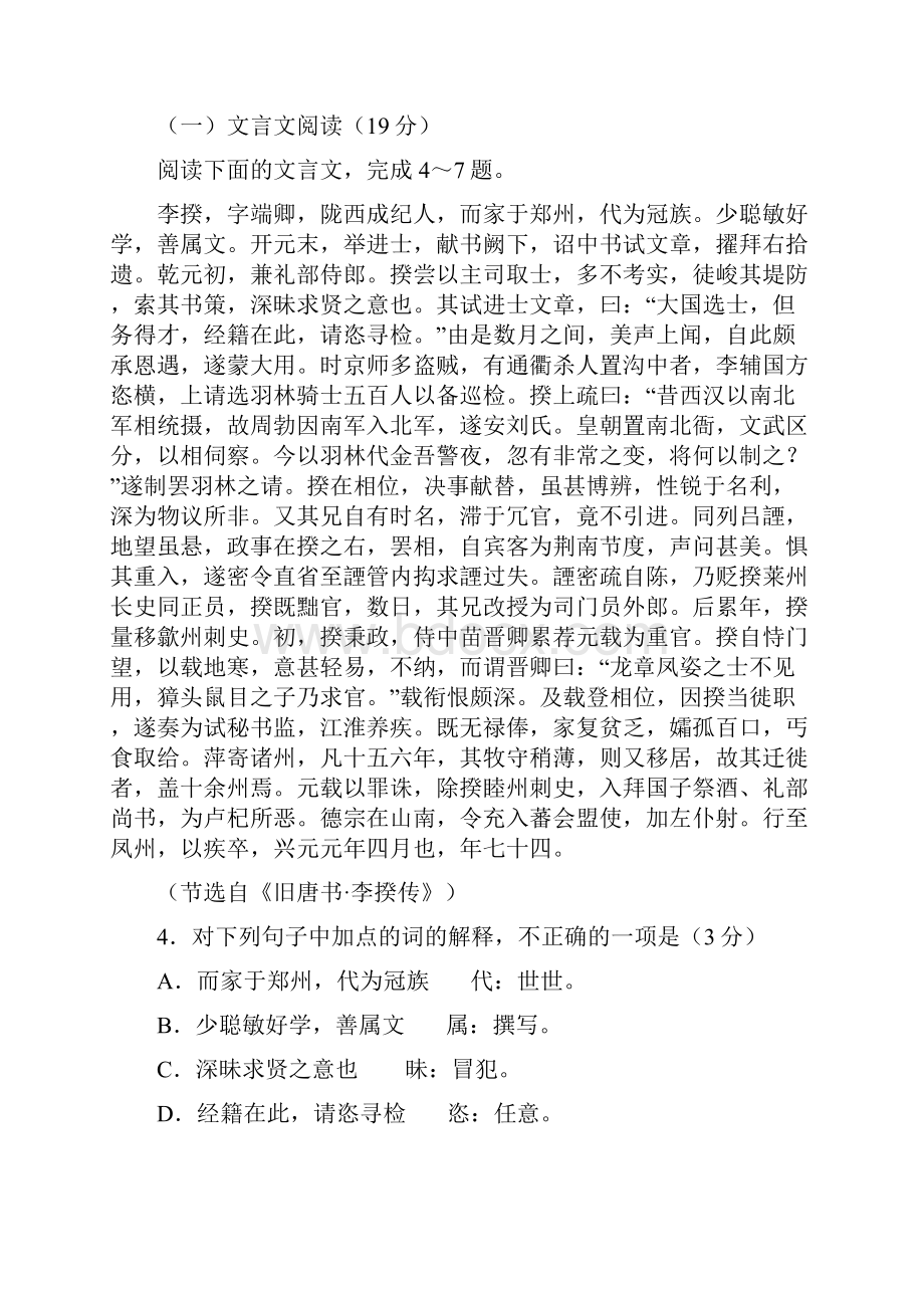 高考文言文真题汇编和答案.docx_第3页