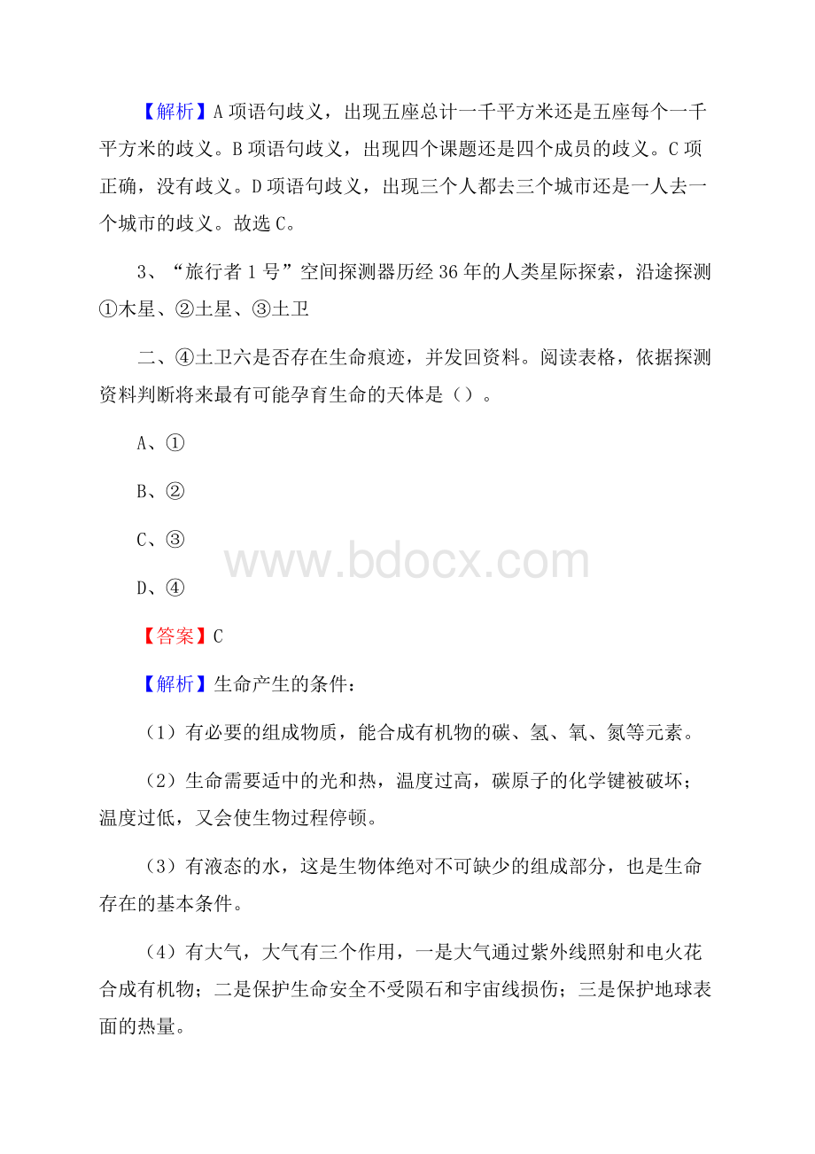 二道区青少年活动中心招聘试题及答案解析.docx_第2页